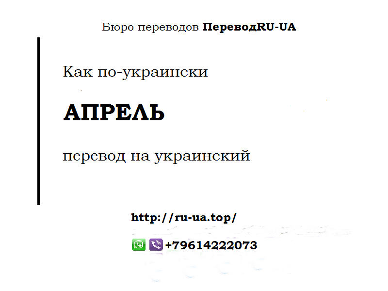 Какой перевод на украинский. Январь по украински. Январь на украинском. Название месяцев по украински с переводом на русский. Перевод на украинский.