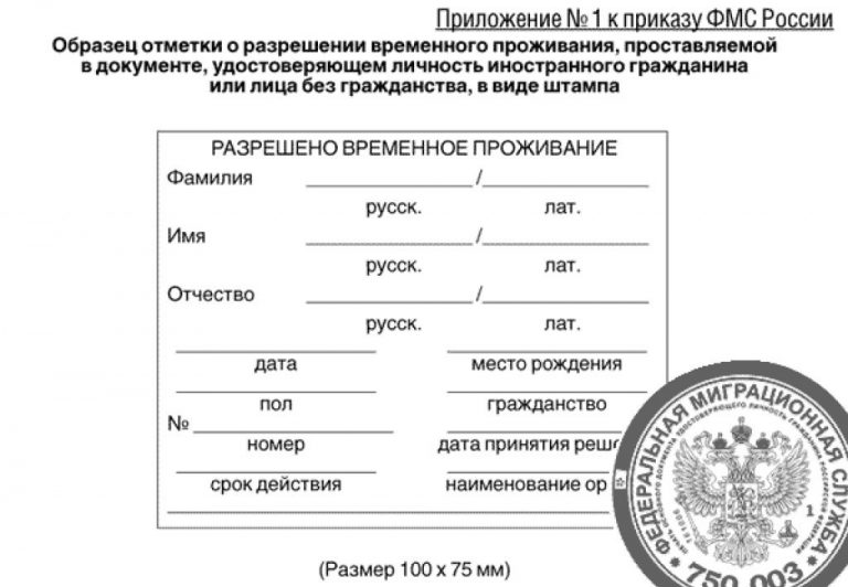 Разрешение на временное проживание для иностранных граждан в рф образец