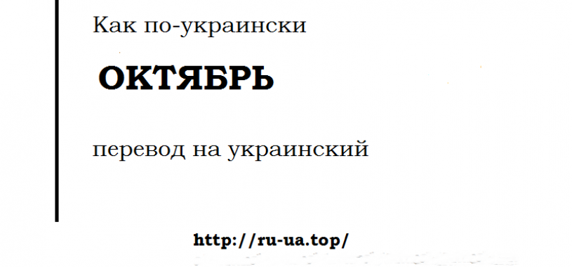 Табурет по украински перевод