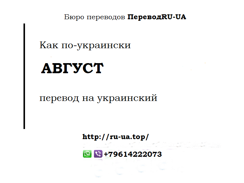 Перевод на украинский. Перевод по украински. Как по украински.