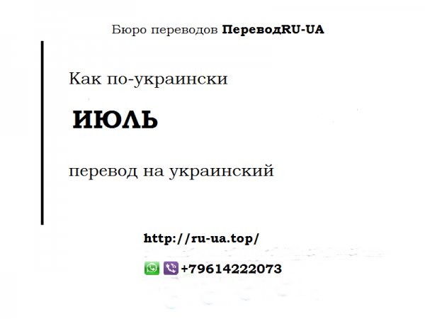 Червоний перевод с украинского