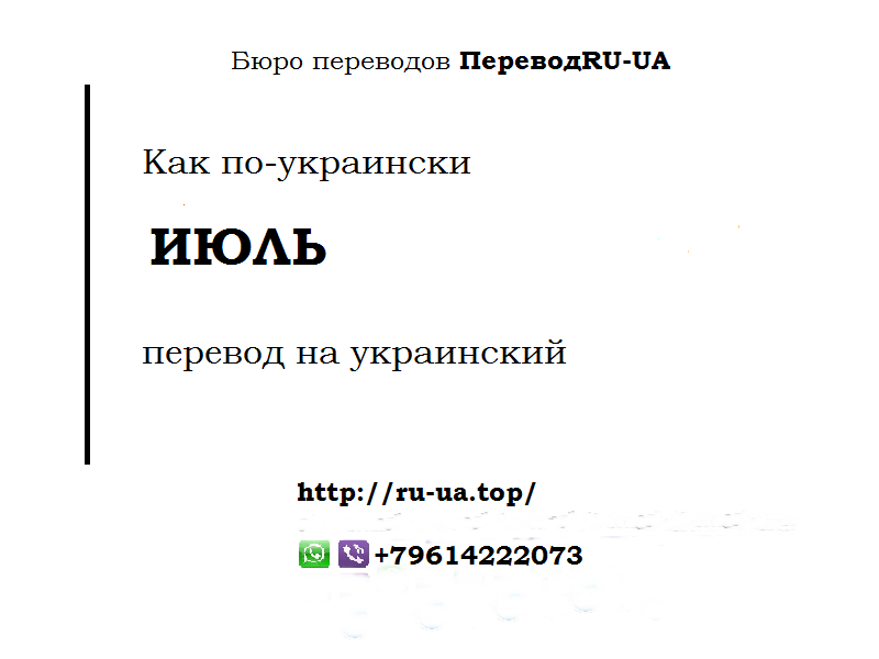 Есть будете перевод на украинский