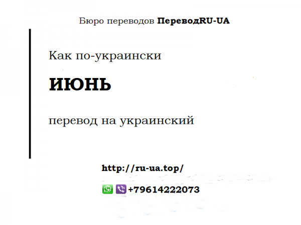 Табурет по украински перевод