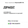 Аббревиатура ДРАЦС — как переводится с украинского на русский, расшифровка