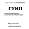Аббревиатура ГУНП — как переводится с украинского на русский, расшифровка