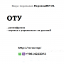 ОТУ — расшифровка, перевод с украинского на русский