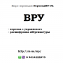 Аббревиатура ВРУ — как переводится с украинского на русский, 8 вариантов расшифровки