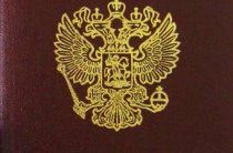 Нотариальный перевод паспорта для получения паспорта РФ