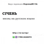 Січень (сичень) месяц на русском языке