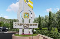 Программа переселения соотечественников — Ставропольский край: новые условия
